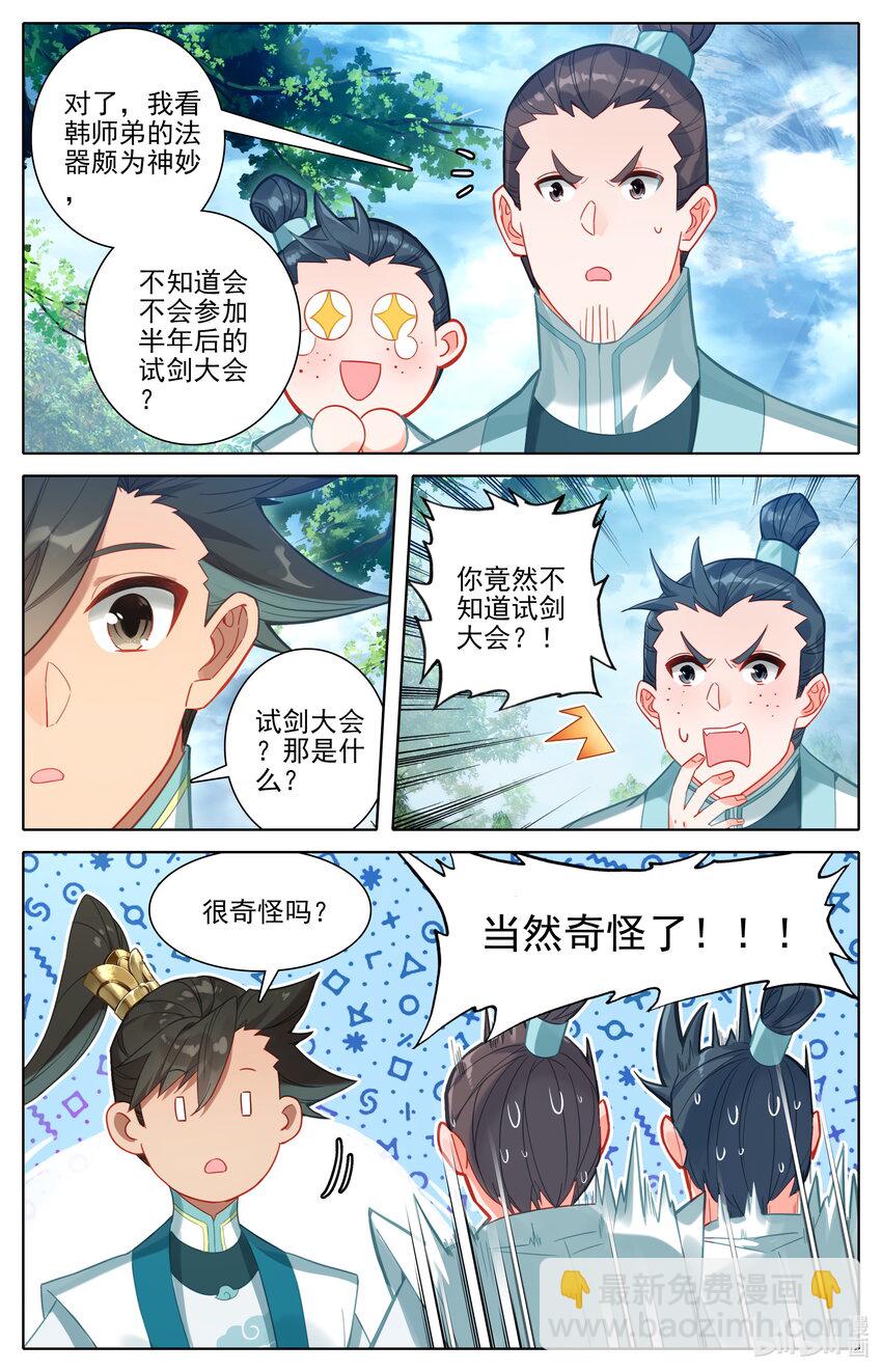 🍻凡人修仙传 第295话 第16页