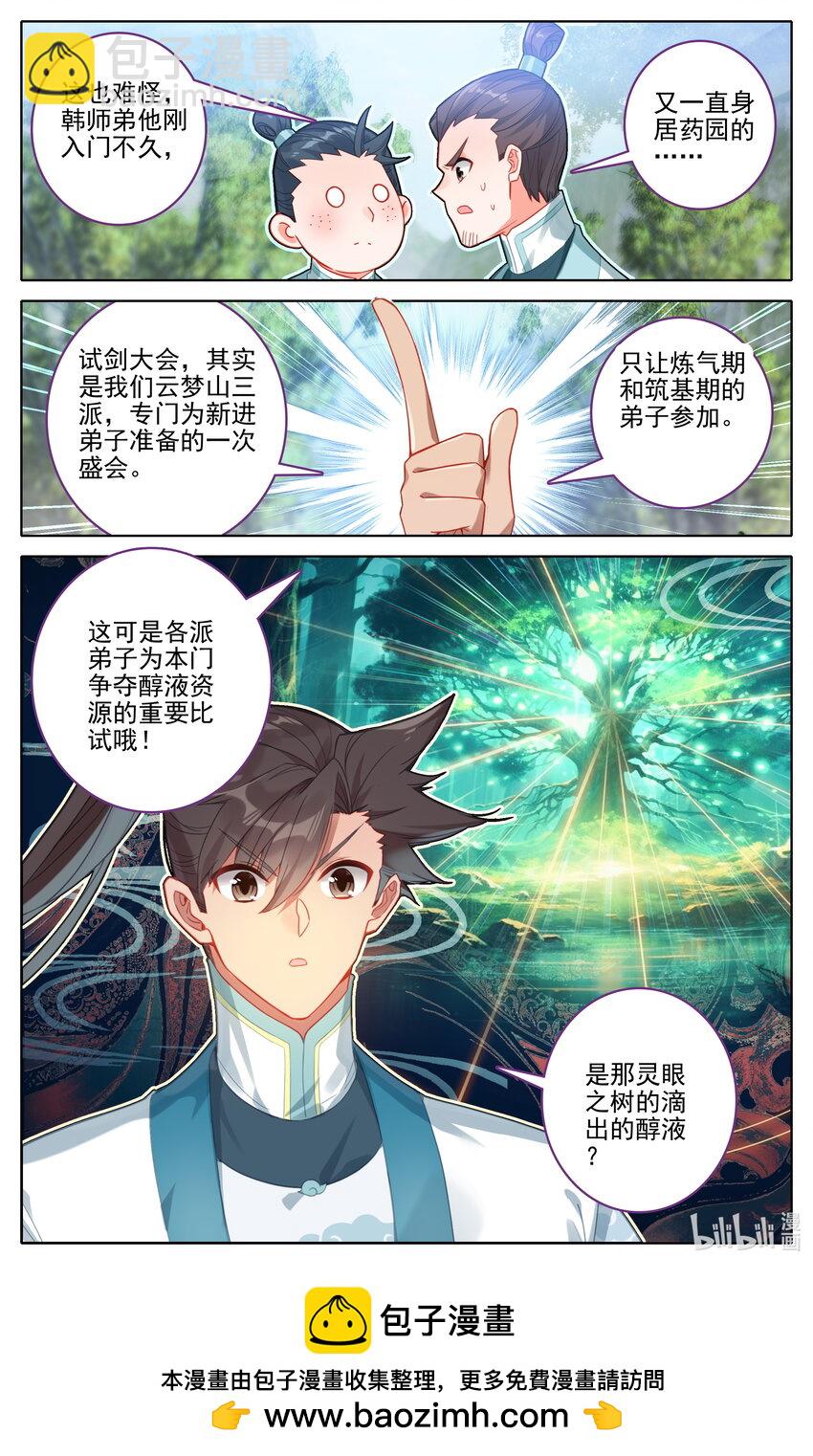 🍻凡人修仙传 第295话 第17页