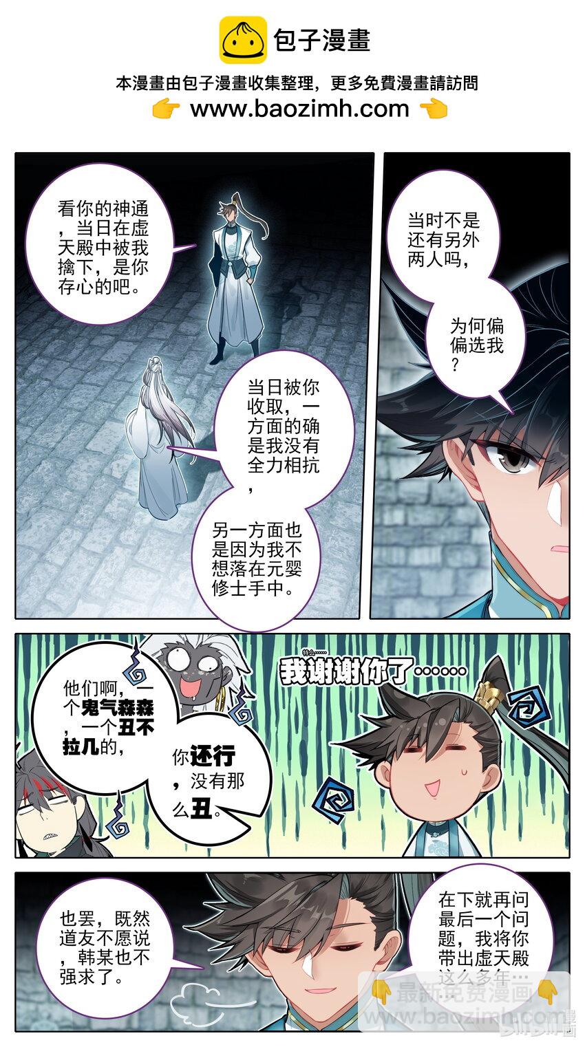 🍻凡人修仙传 第295话 第2页