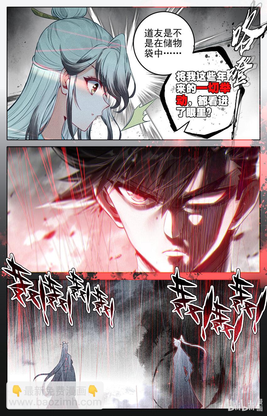 🍻凡人修仙传 第295话 第3页