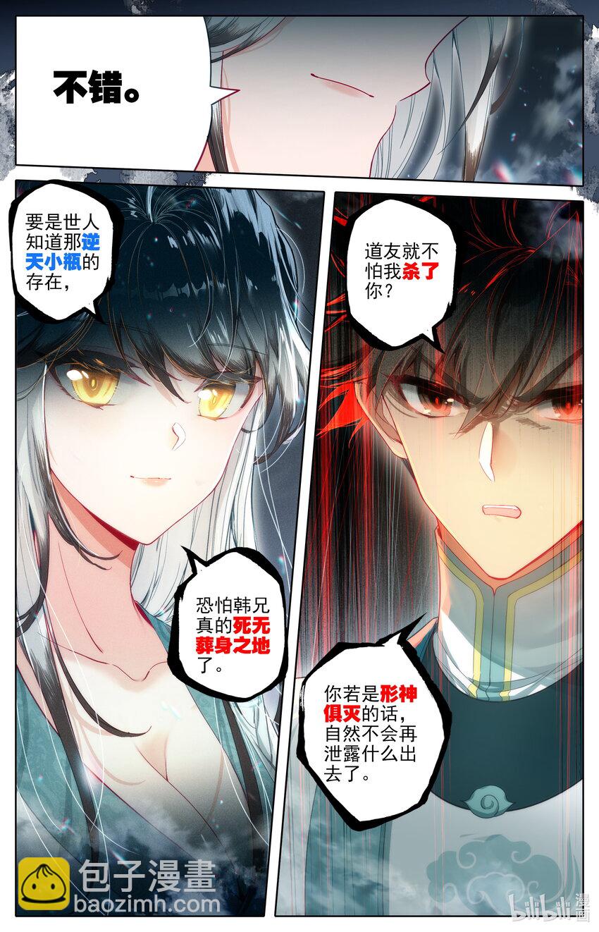 🍻凡人修仙传 第295话 第4页