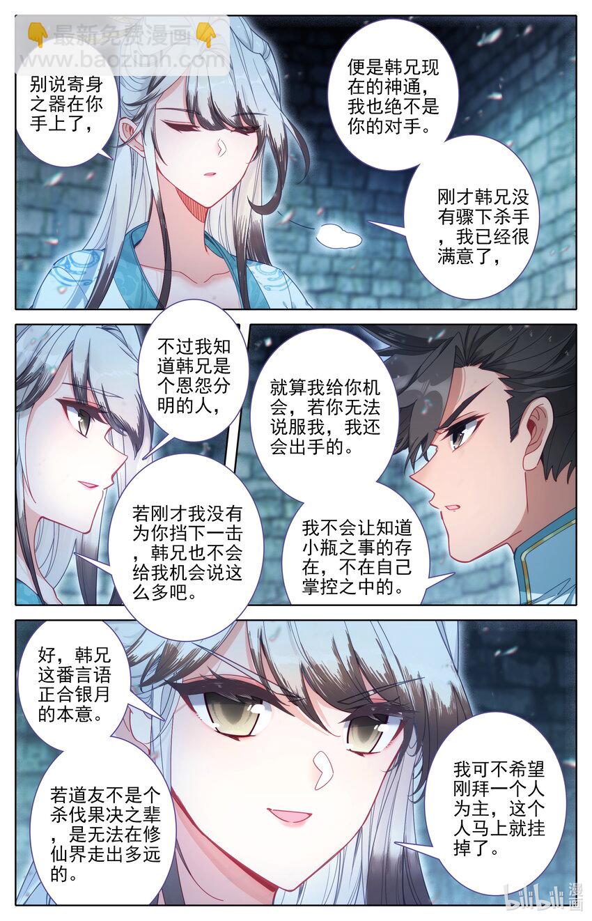 🍻凡人修仙传 第295话 第5页