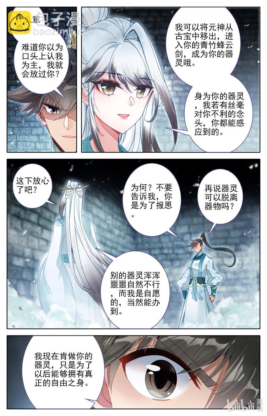 🍻凡人修仙传 第295话 第6页
