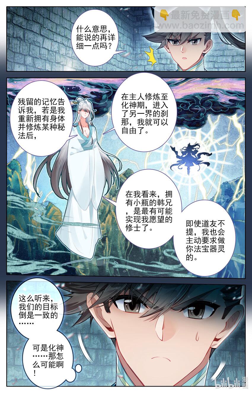 🍻凡人修仙传 第295话 第7页