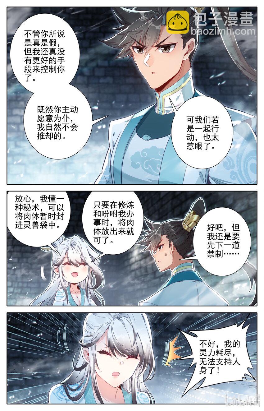 🍻凡人修仙传 第295话 第8页