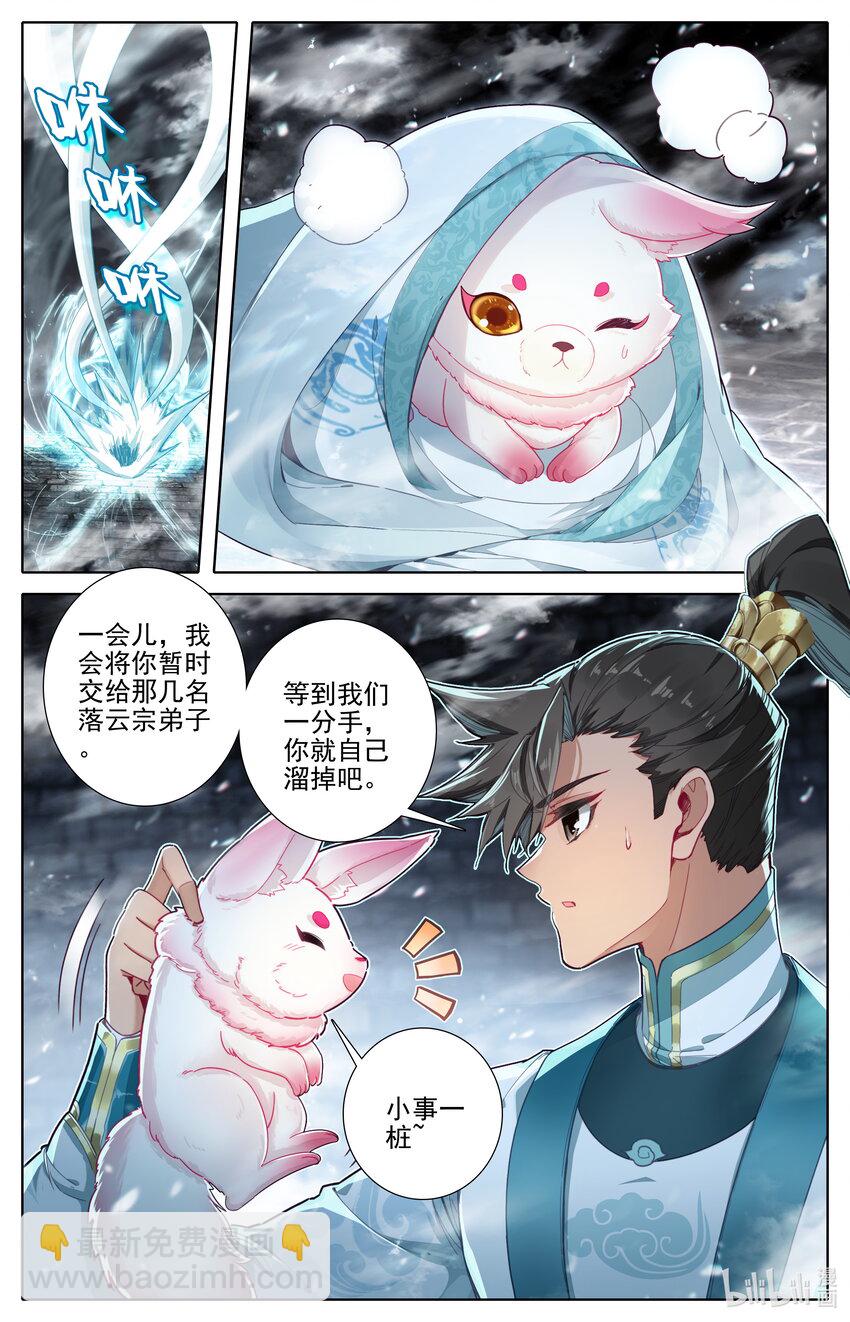 🍻凡人修仙传 第295话 第9页