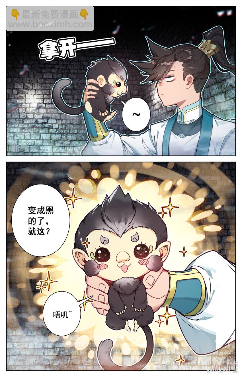 🍻凡人修仙传 第297话 第14页