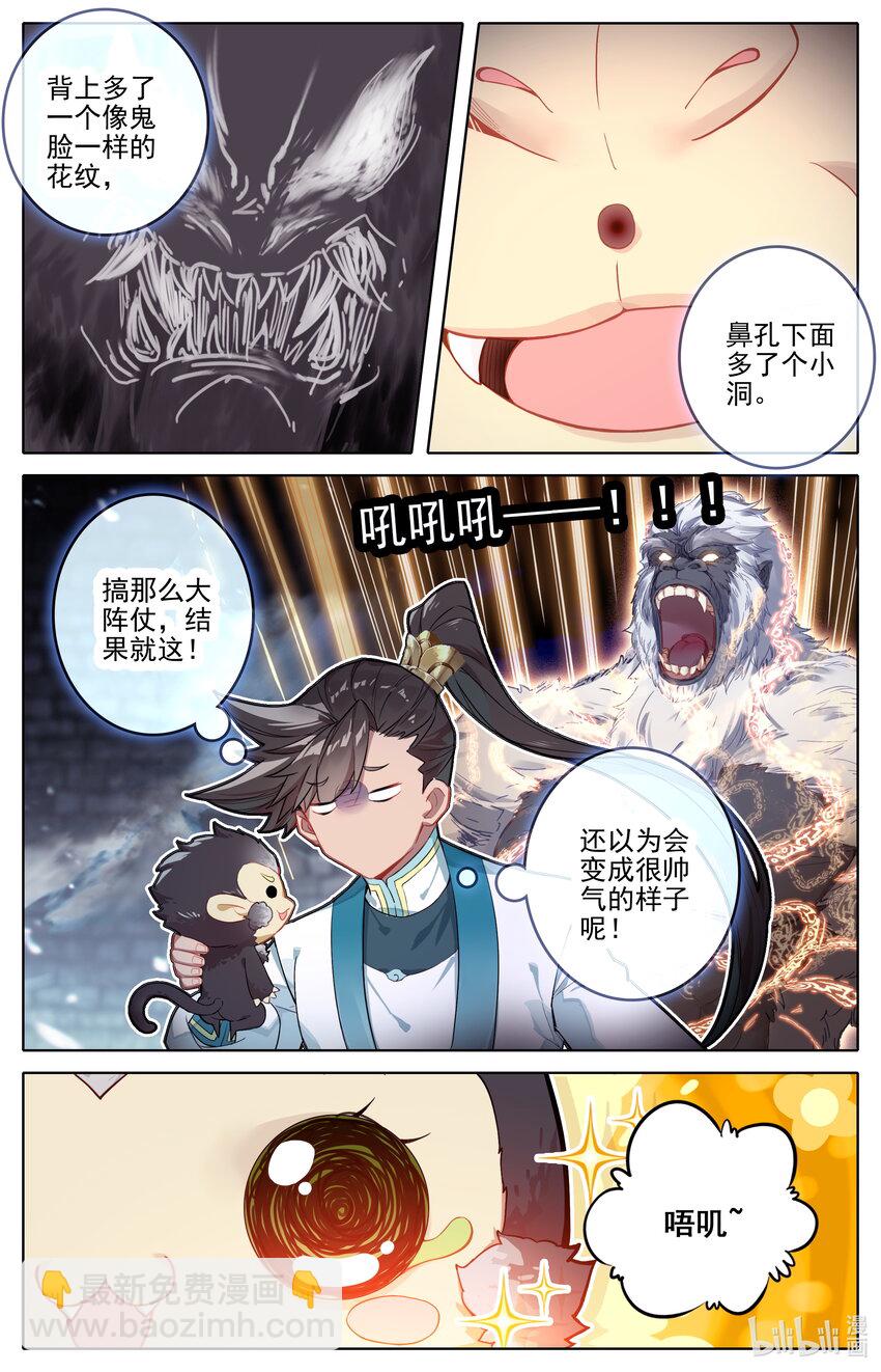 🍻凡人修仙传 第297话 第15页
