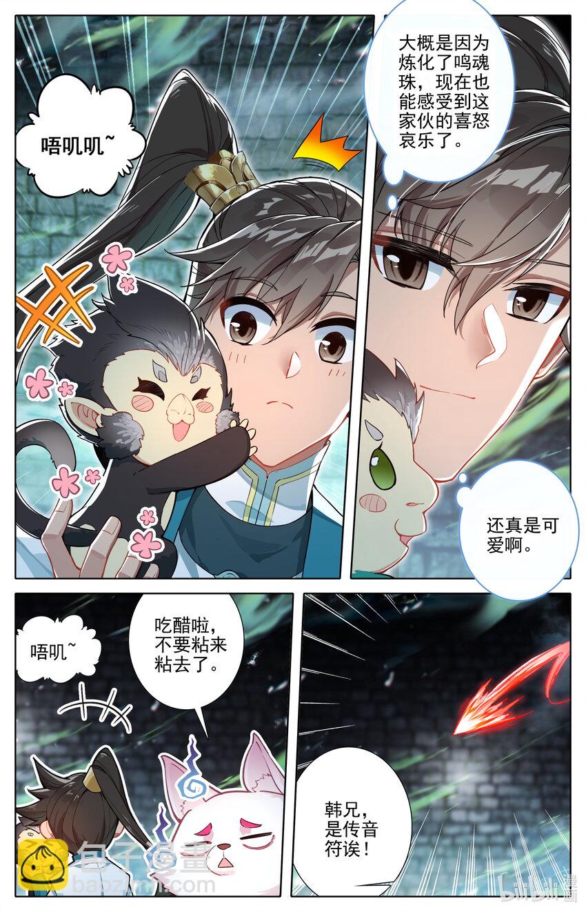 🍻凡人修仙传 第297话 第16页