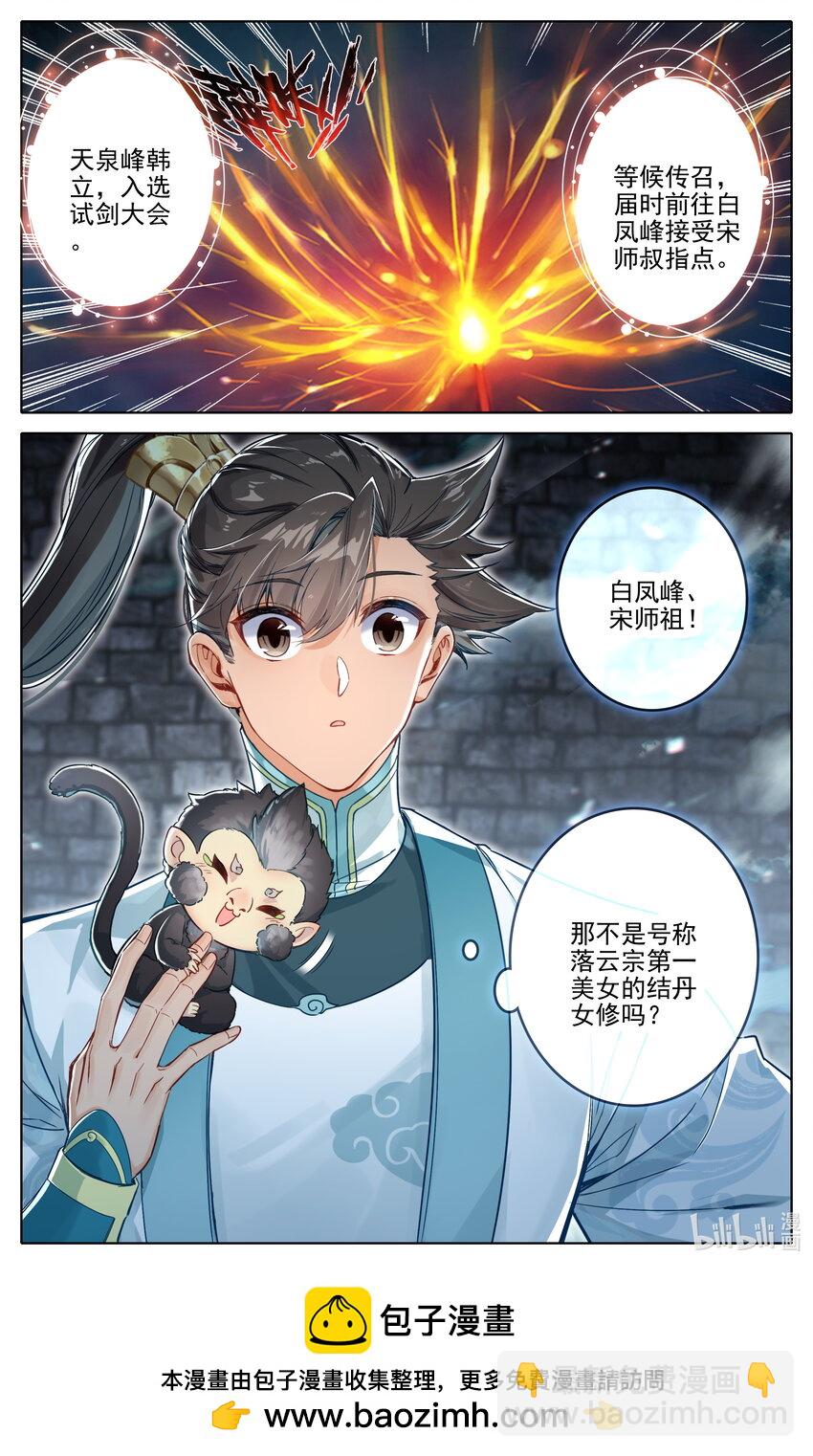 🍻凡人修仙传 第297话 第17页