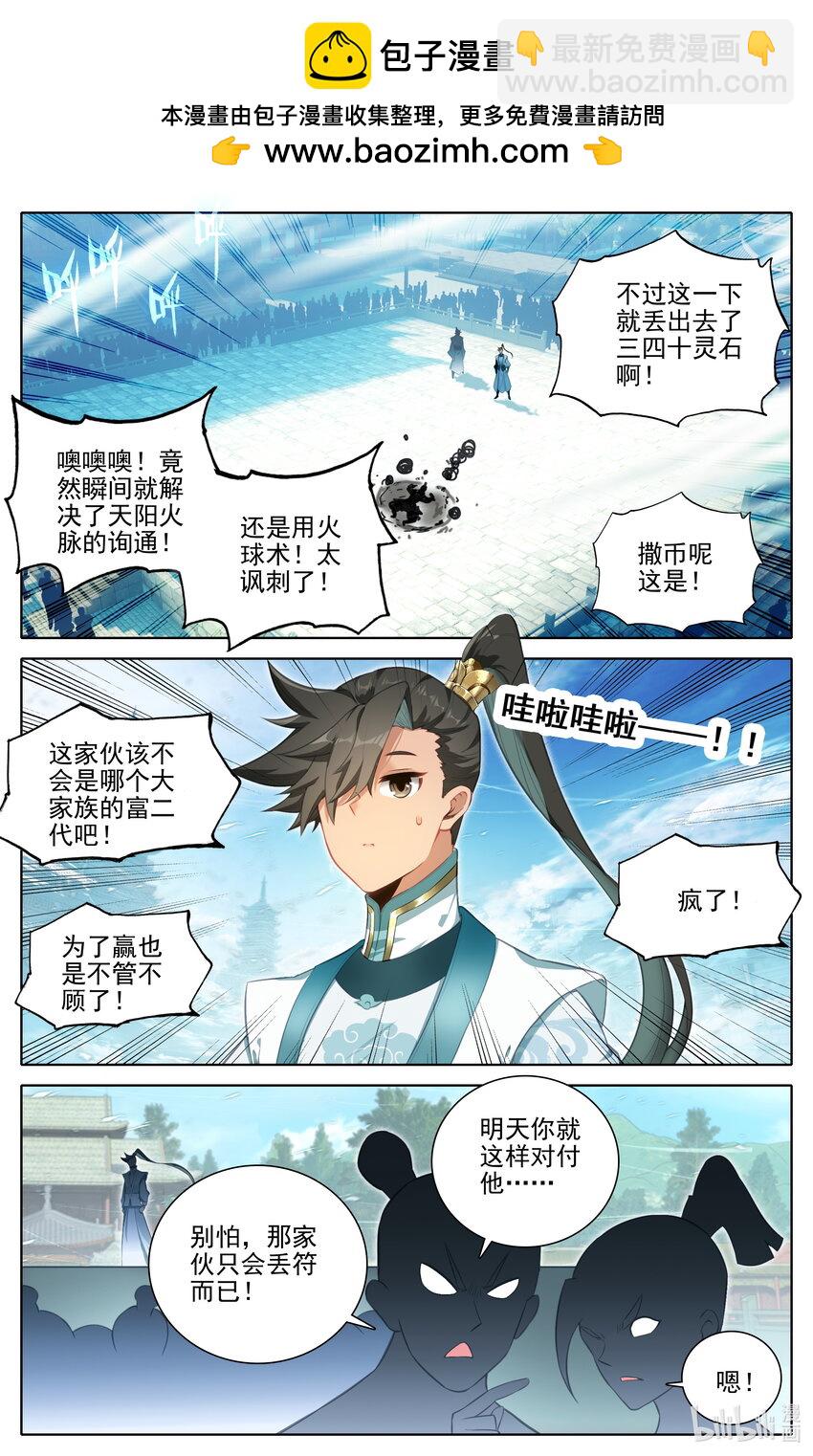 🍻凡人修仙传 第297话 第2页
