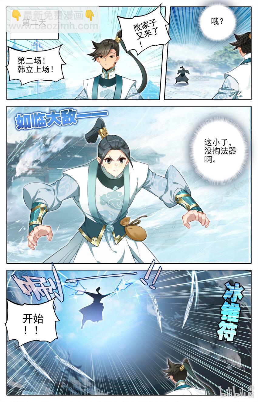 🍻凡人修仙传 第297话 第3页