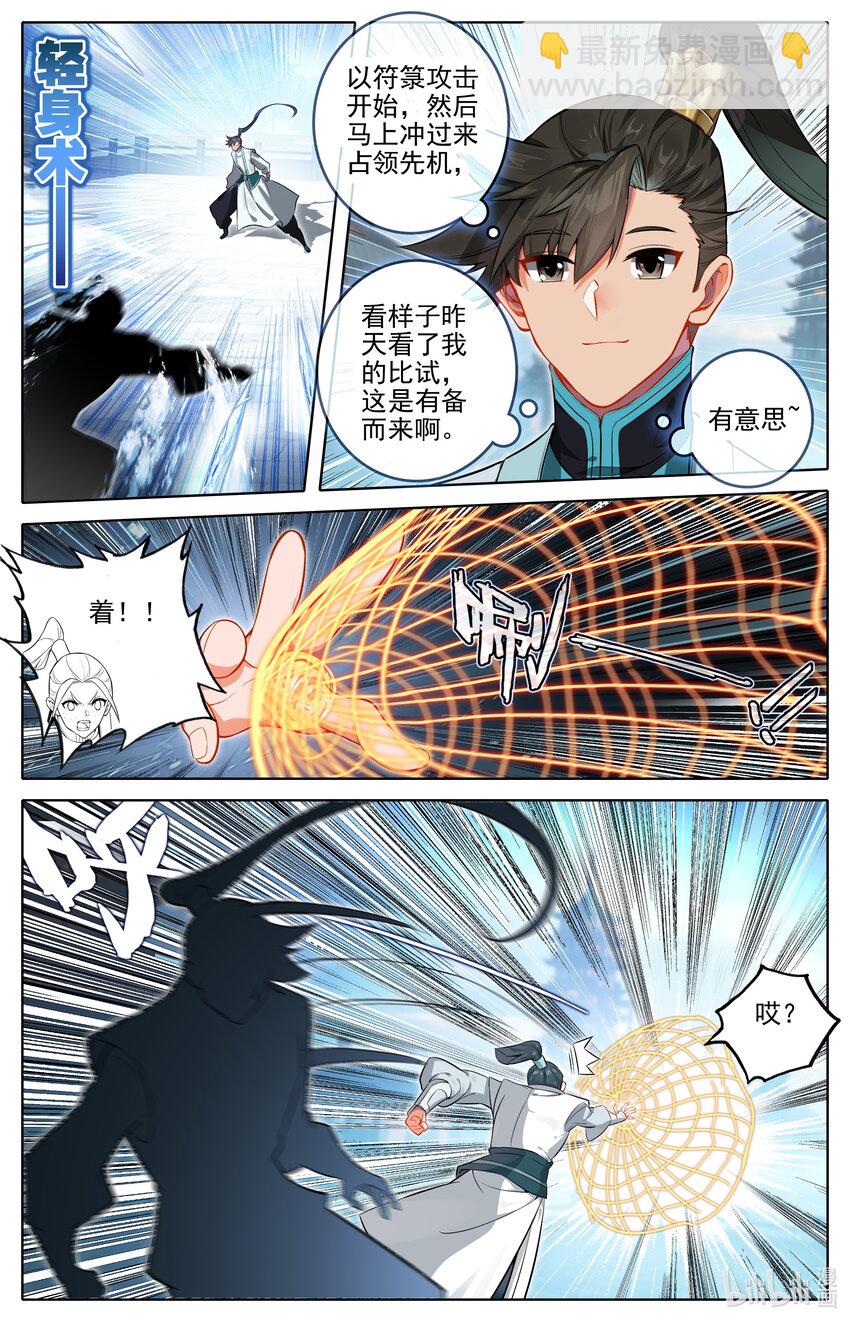 🍻凡人修仙传 第297话 第4页