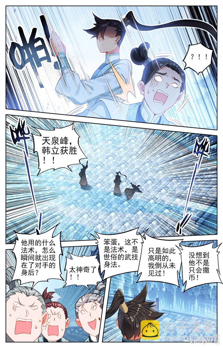 🍻凡人修仙传 第297话 第5页