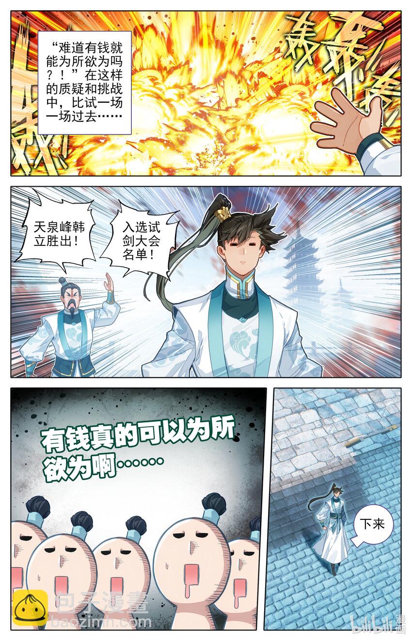 🍻凡人修仙传 第297话 第6页