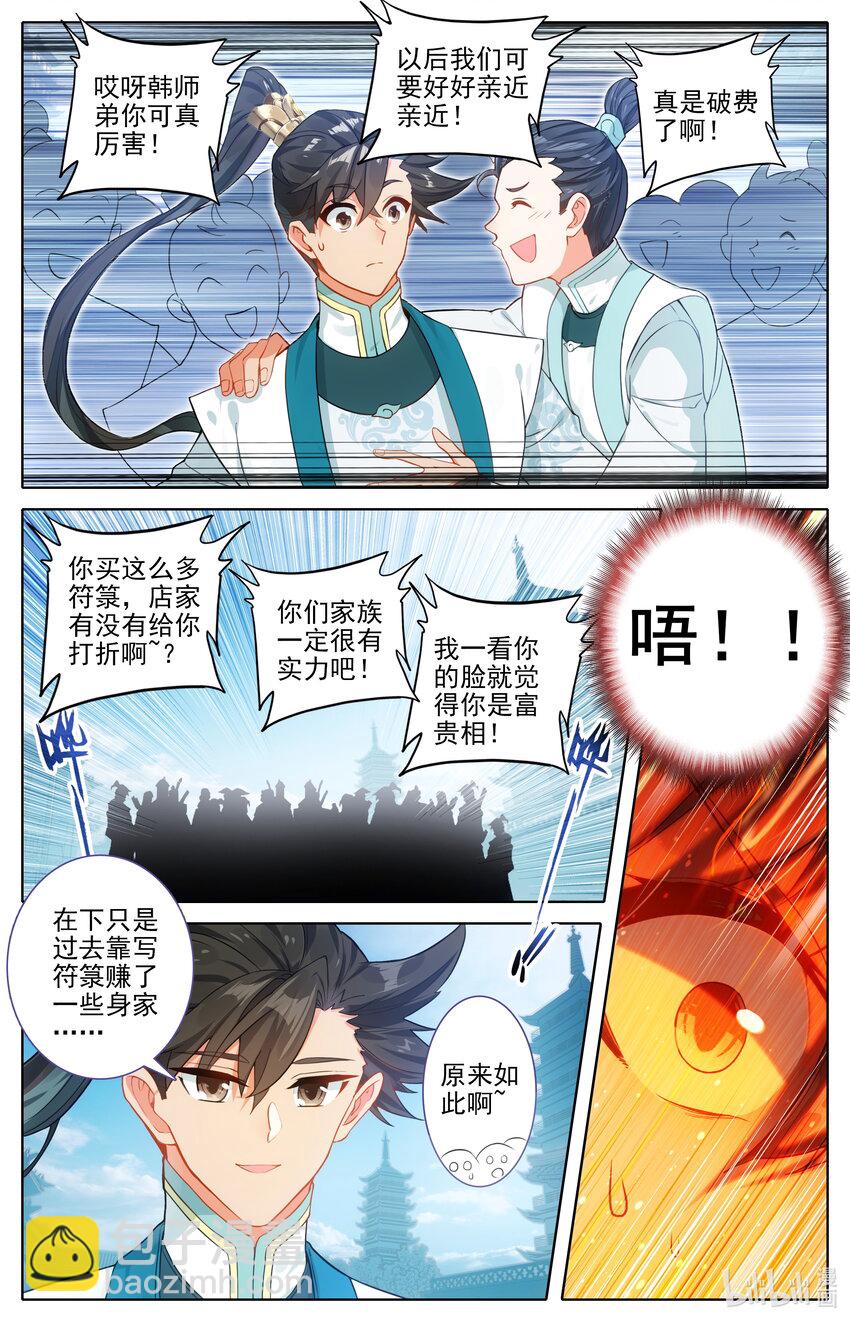 🍻凡人修仙传 第297话 第7页