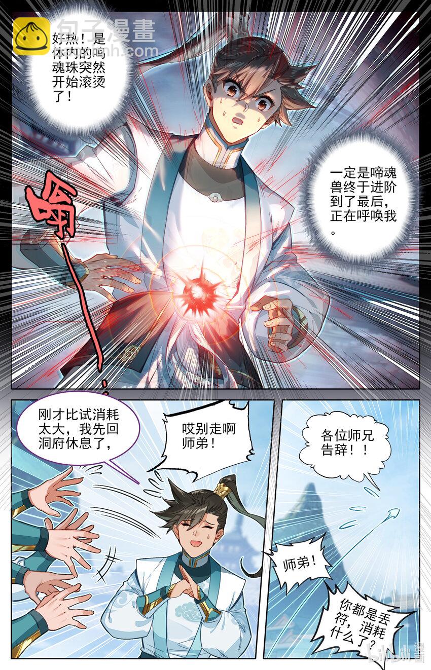 🍻凡人修仙传 第297话 第8页