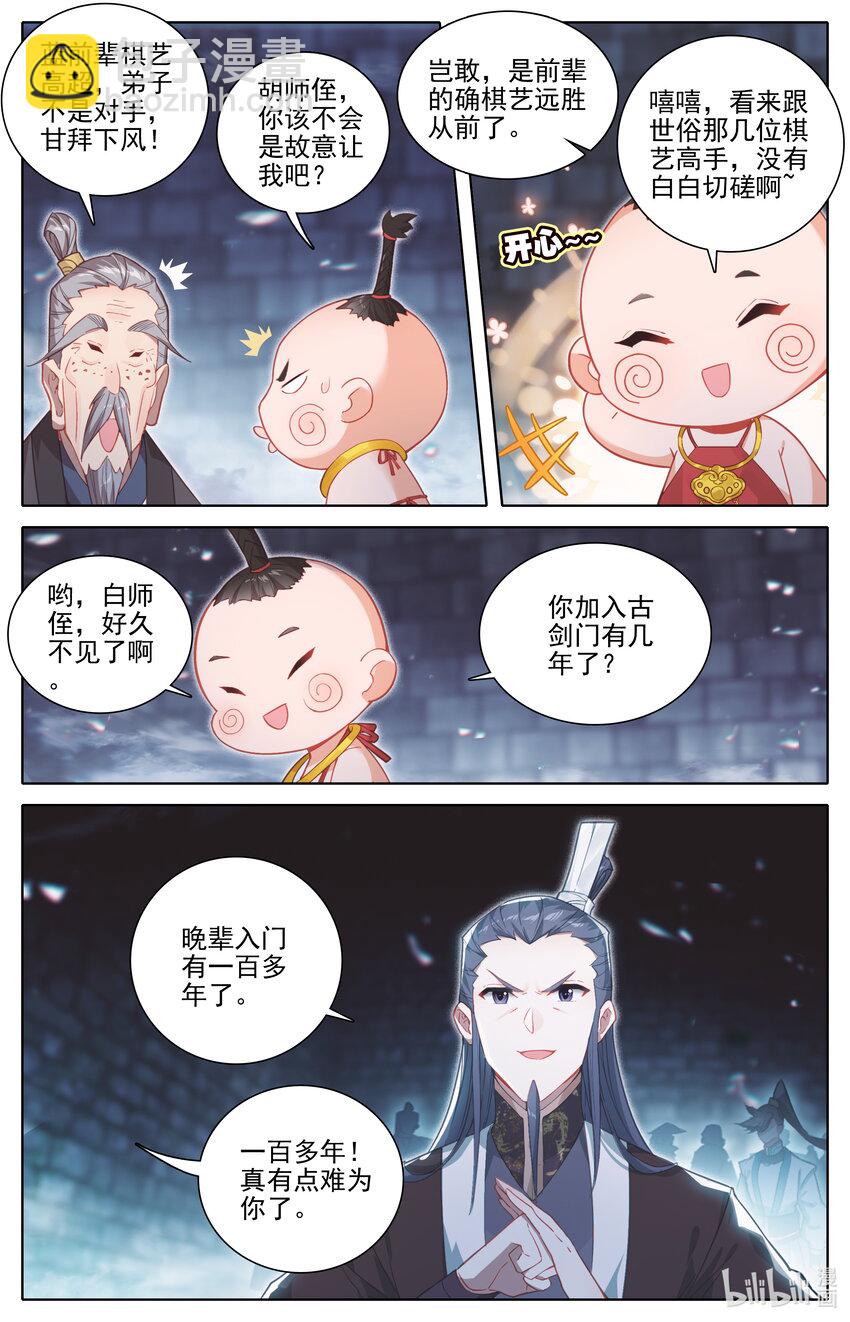 🍻凡人修仙传 第299话 第11页