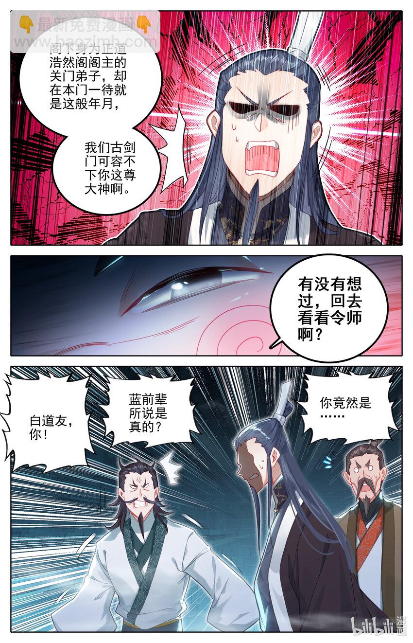🍻凡人修仙传 第299话 第12页