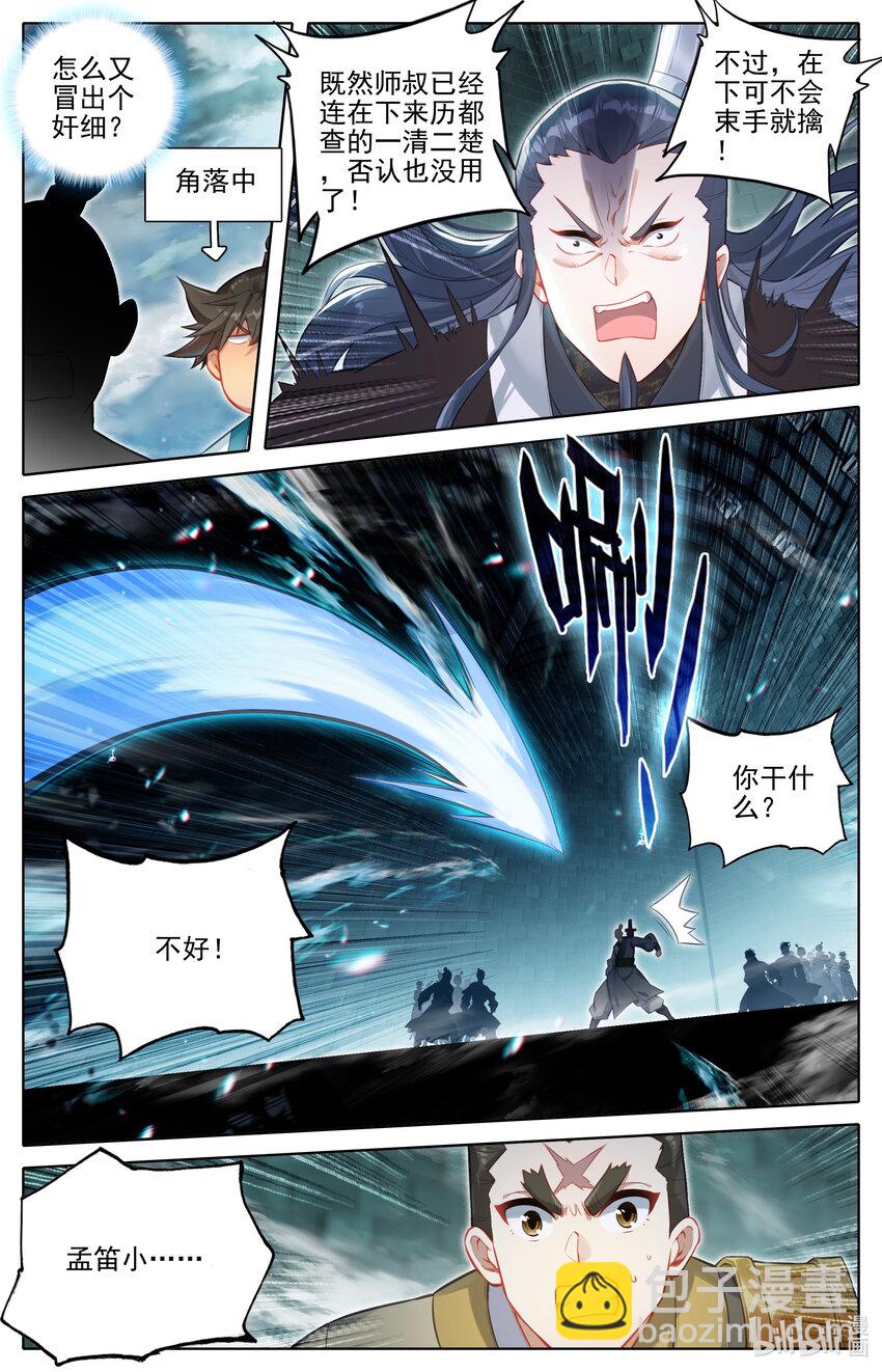 🍻凡人修仙传 第299话 第13页