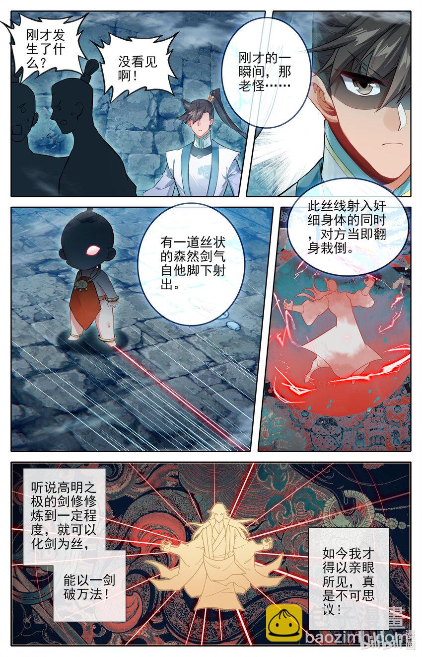 🍻凡人修仙传 第299话 第15页