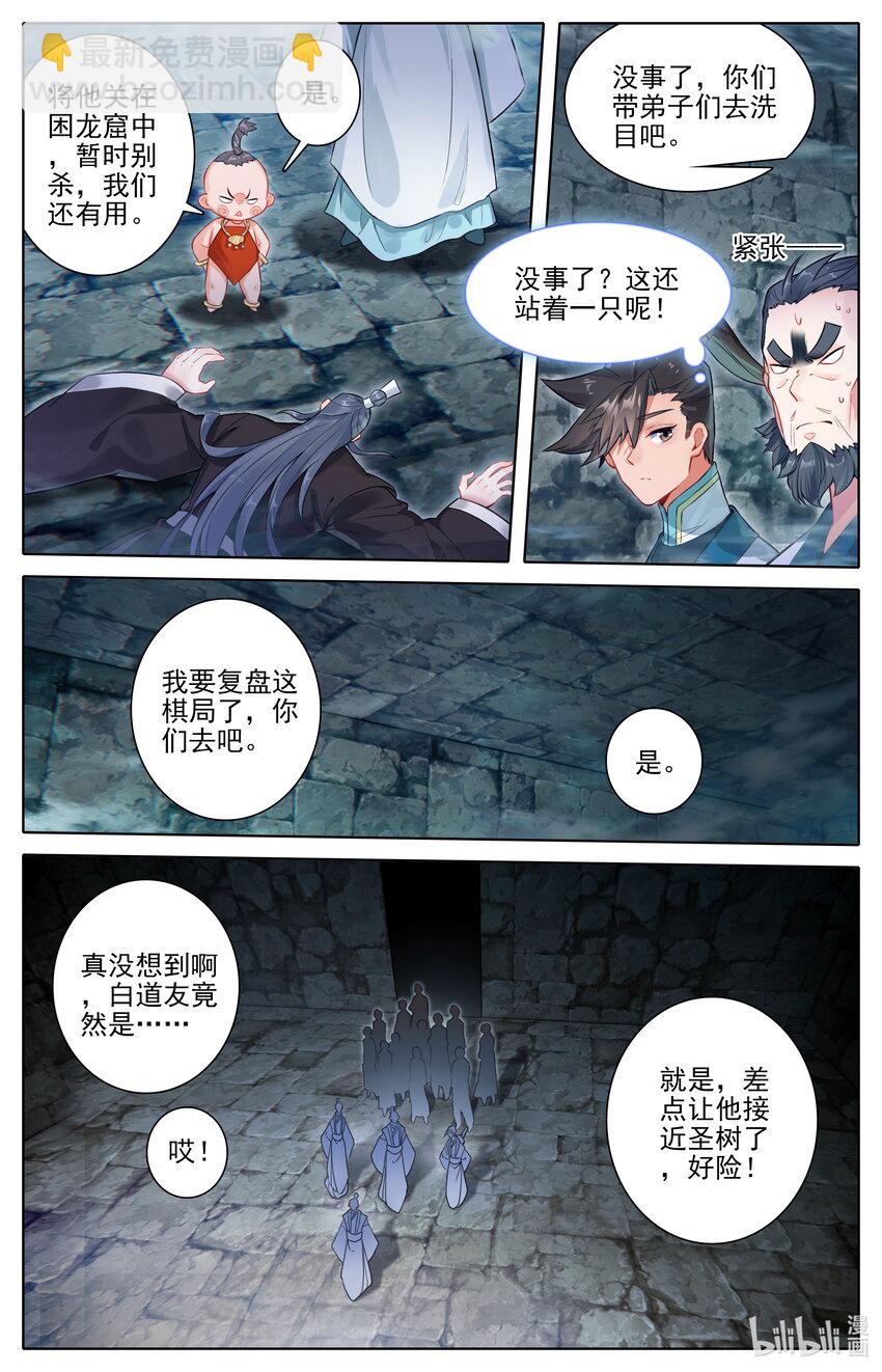 🍻凡人修仙传 第299话 第16页
