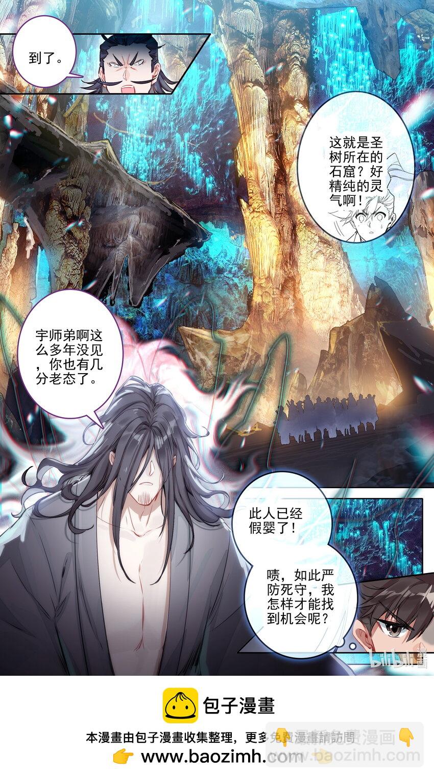 🍻凡人修仙传 第299话 第17页