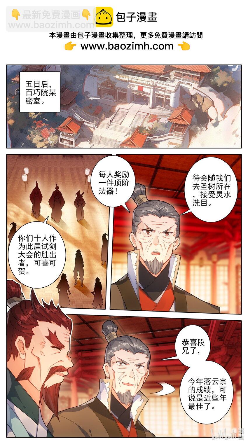 🍻凡人修仙传 第299话 第2页