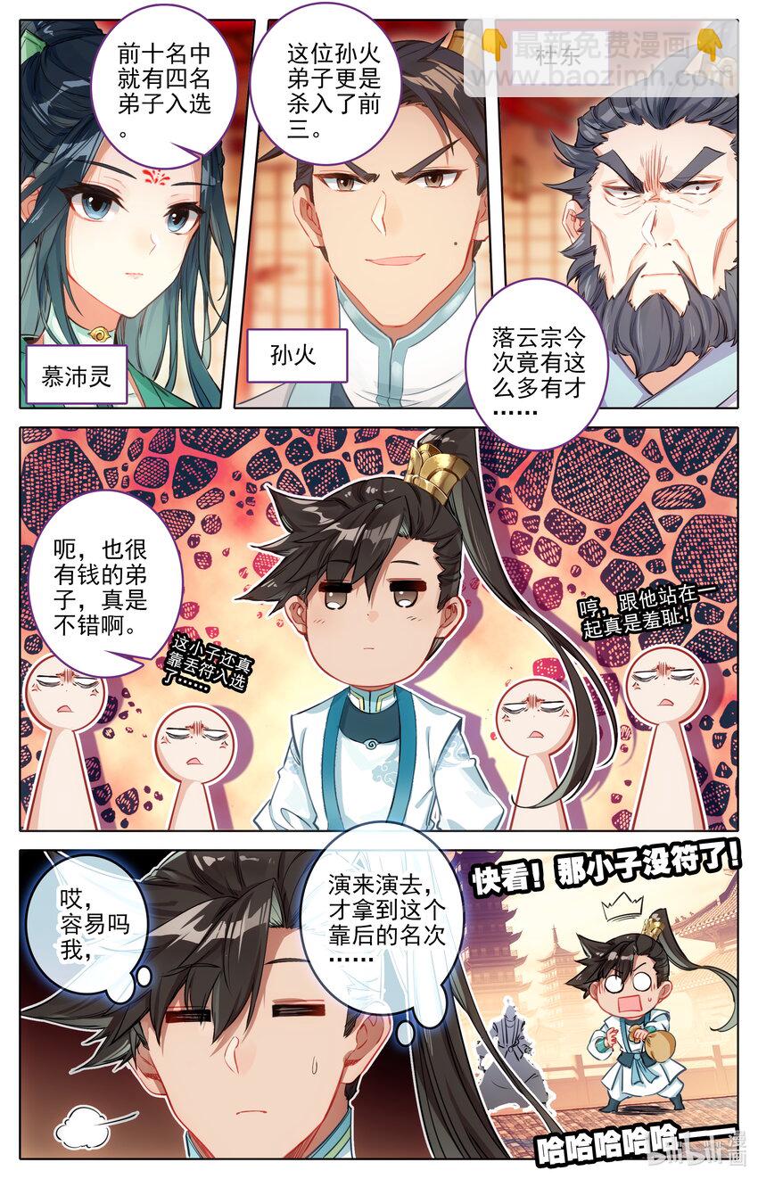 🍻凡人修仙传 第299话 第3页