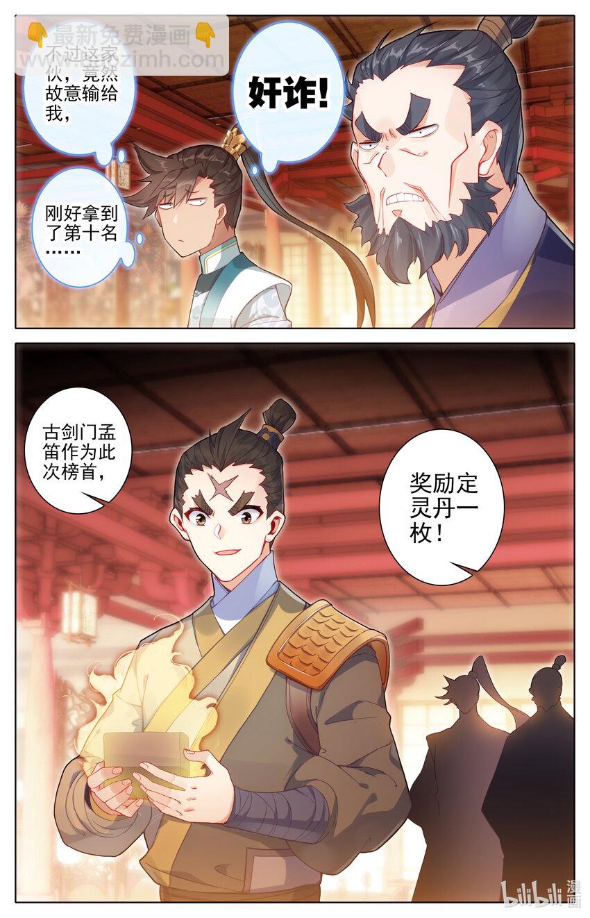 🍻凡人修仙传 第299话 第4页