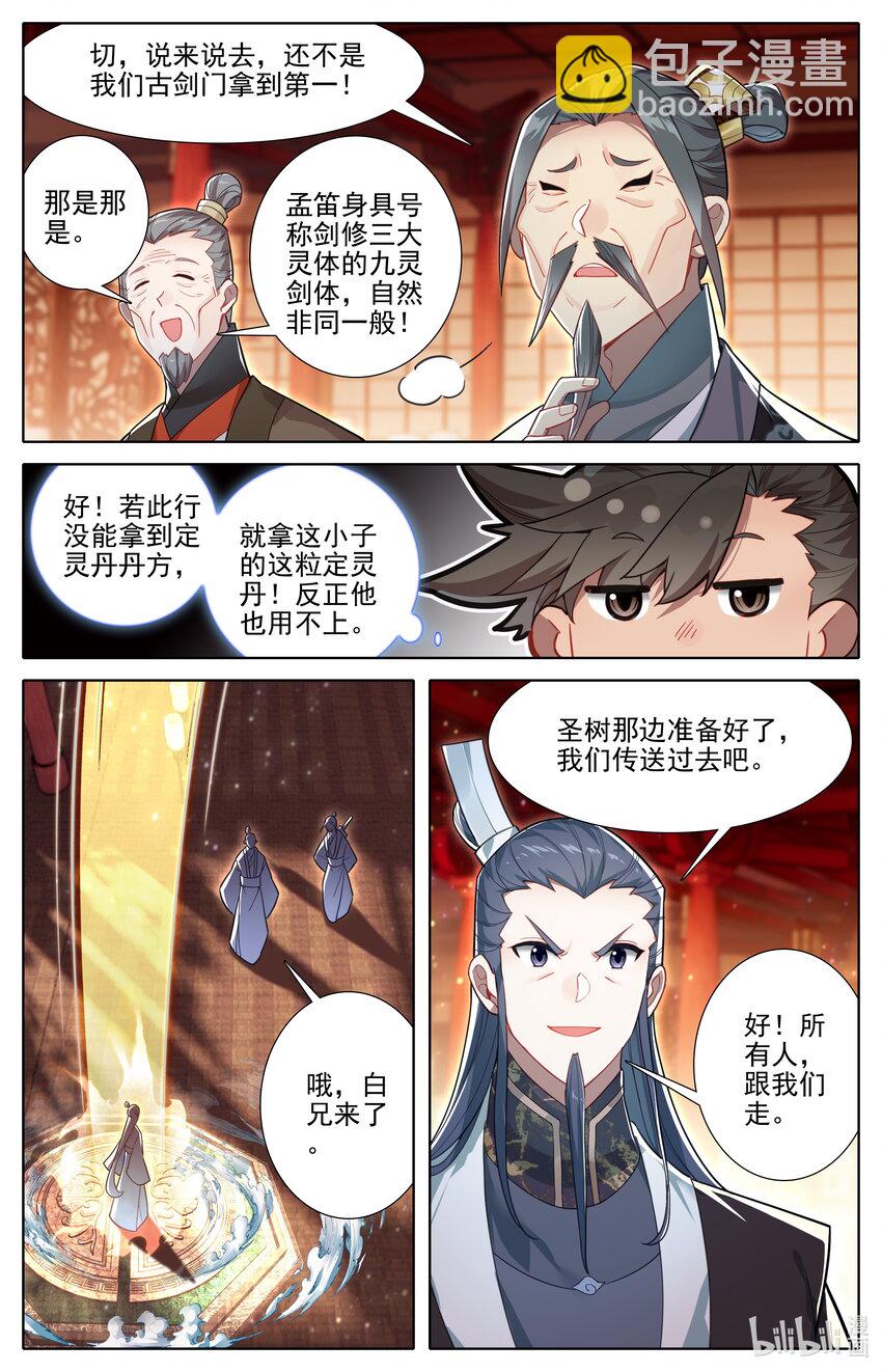 🍻凡人修仙传 第299话 第5页