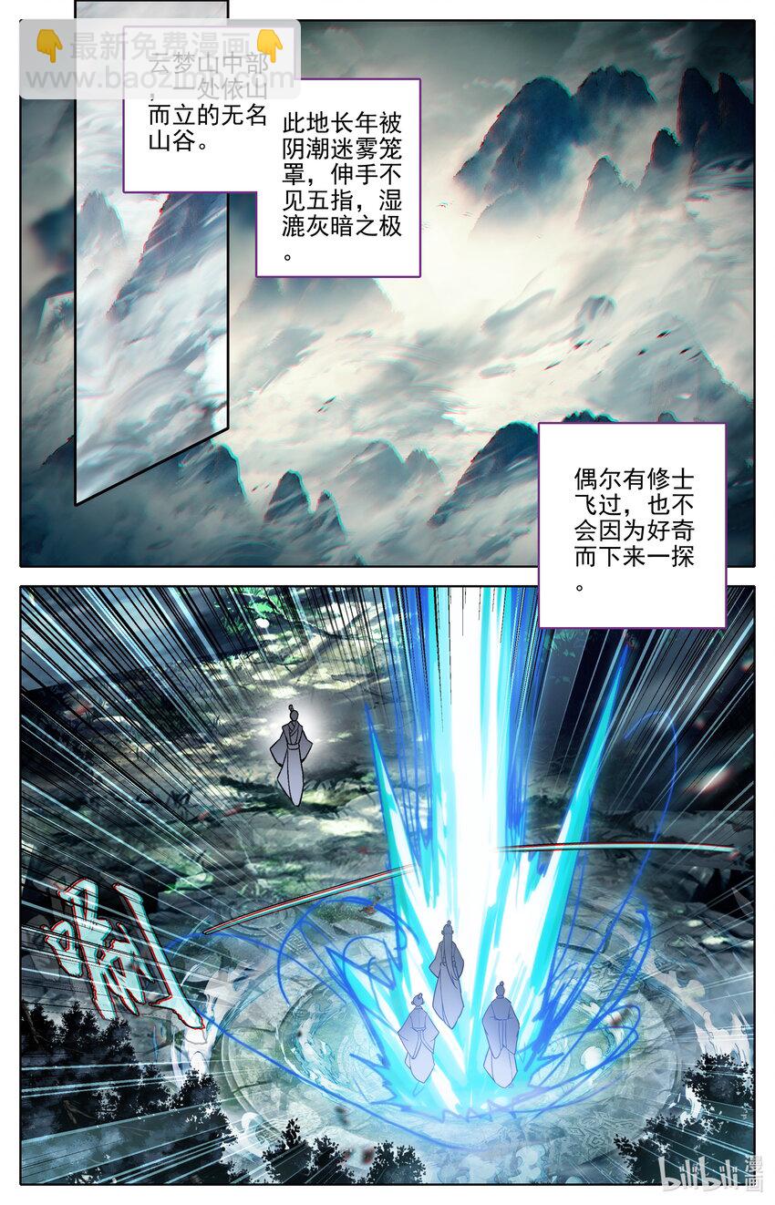 🍻凡人修仙传 第299话 第6页