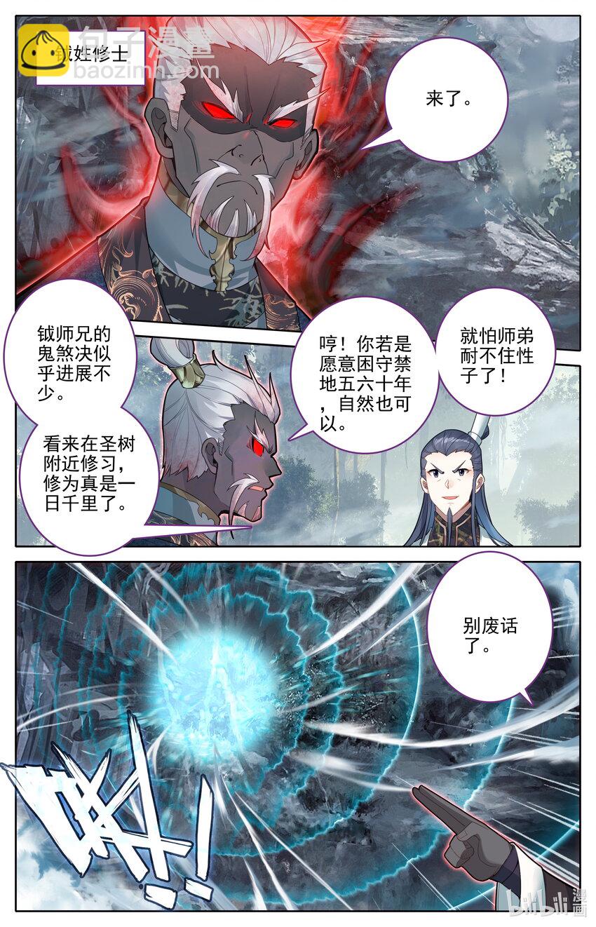 🍻凡人修仙传 第299话 第7页