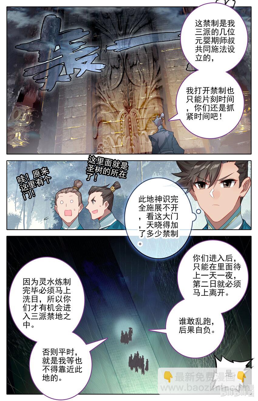 🍻凡人修仙传 第299话 第8页