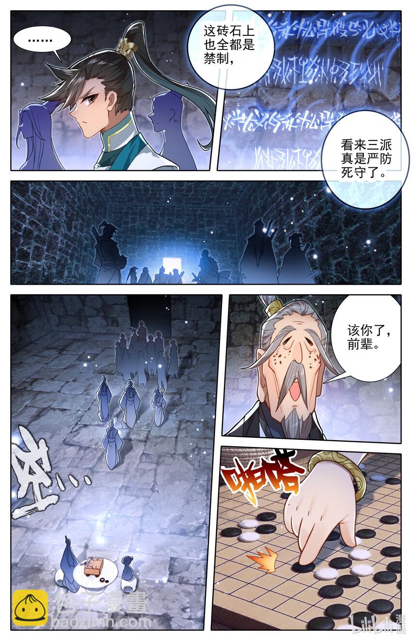 🍻凡人修仙传 第299话 第9页