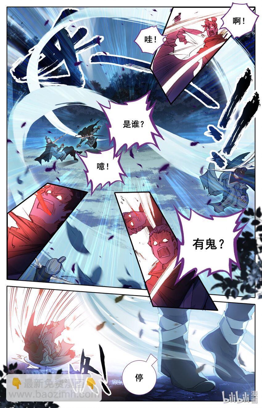 🍻凡人修仙传 030 鬼魅杀手 第11页
