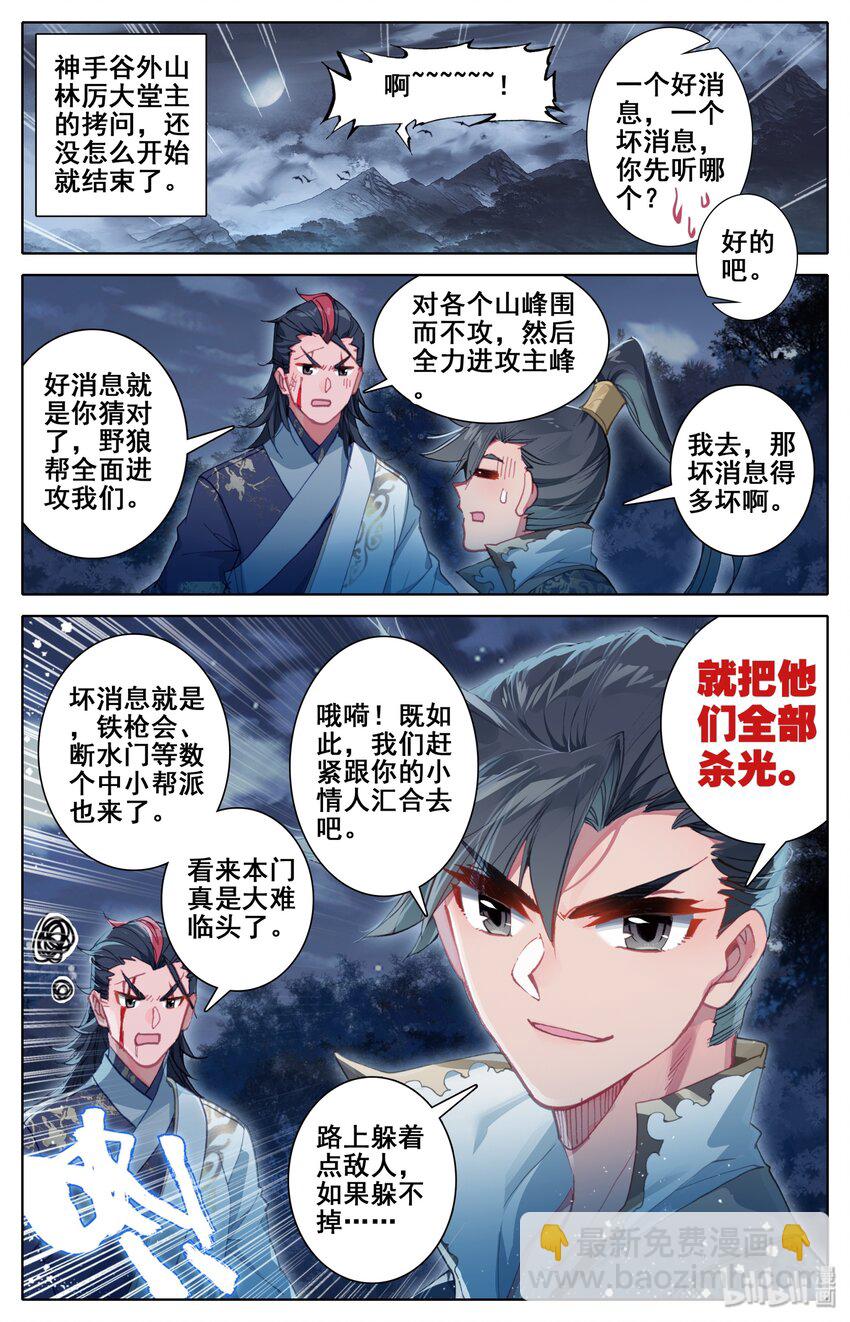 🍻凡人修仙传 030 鬼魅杀手 第2页