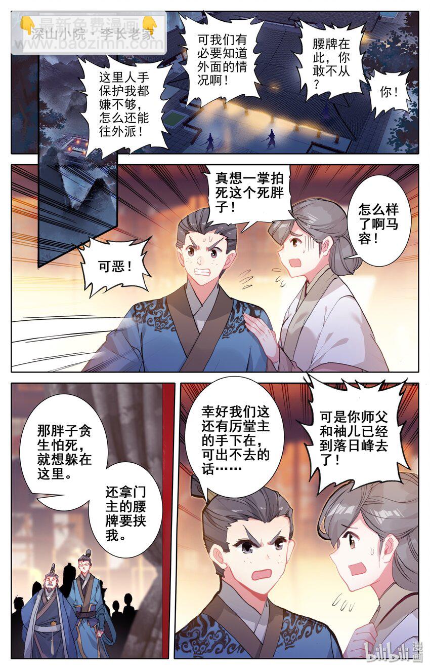 🍻凡人修仙传 030 鬼魅杀手 第3页