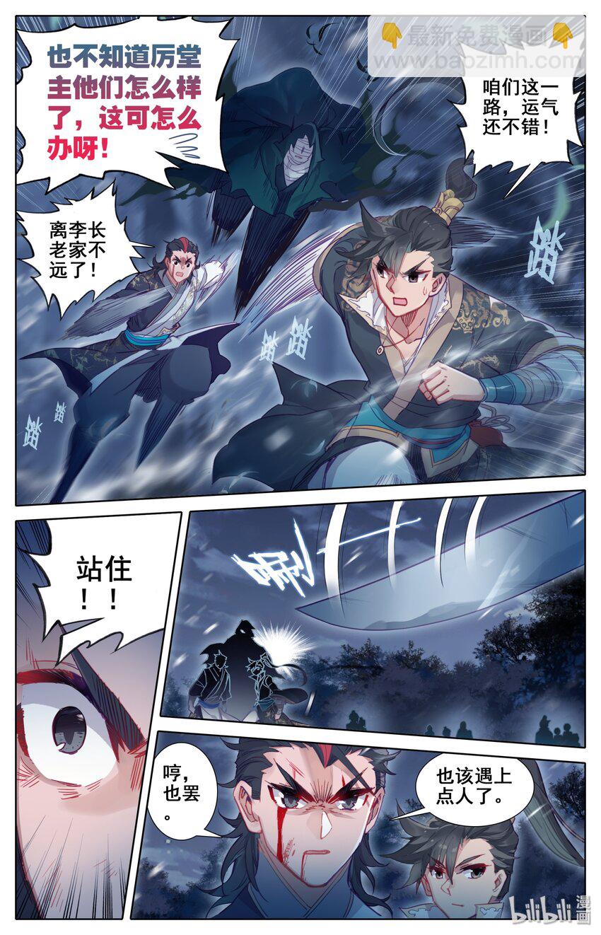🍻凡人修仙传 030 鬼魅杀手 第4页