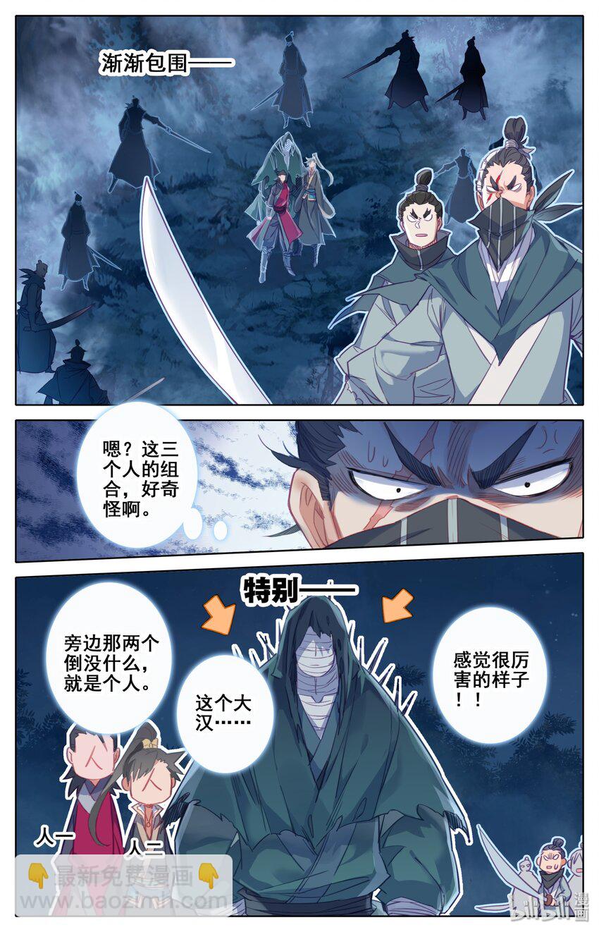 🍻凡人修仙传 030 鬼魅杀手 第5页