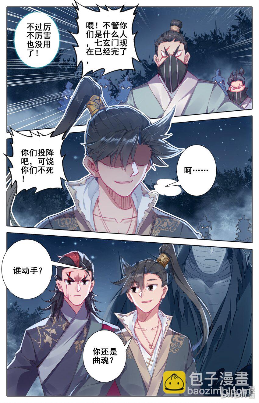 🍻凡人修仙传 030 鬼魅杀手 第6页
