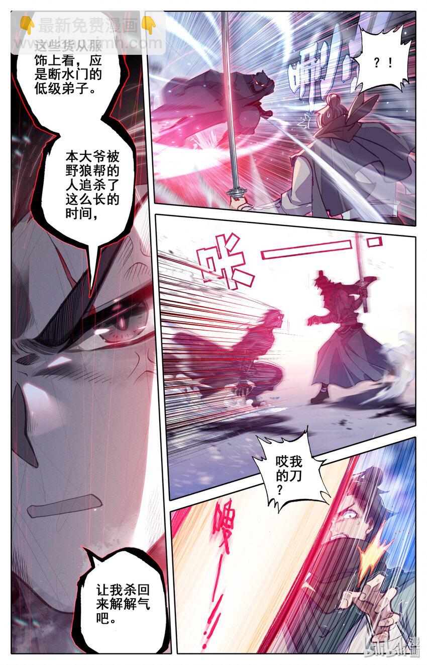 🍻凡人修仙传 030 鬼魅杀手 第7页