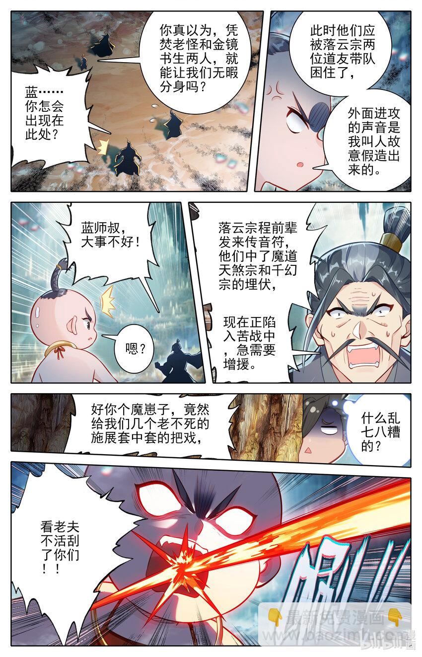 🍻凡人修仙传 第301话 第10页