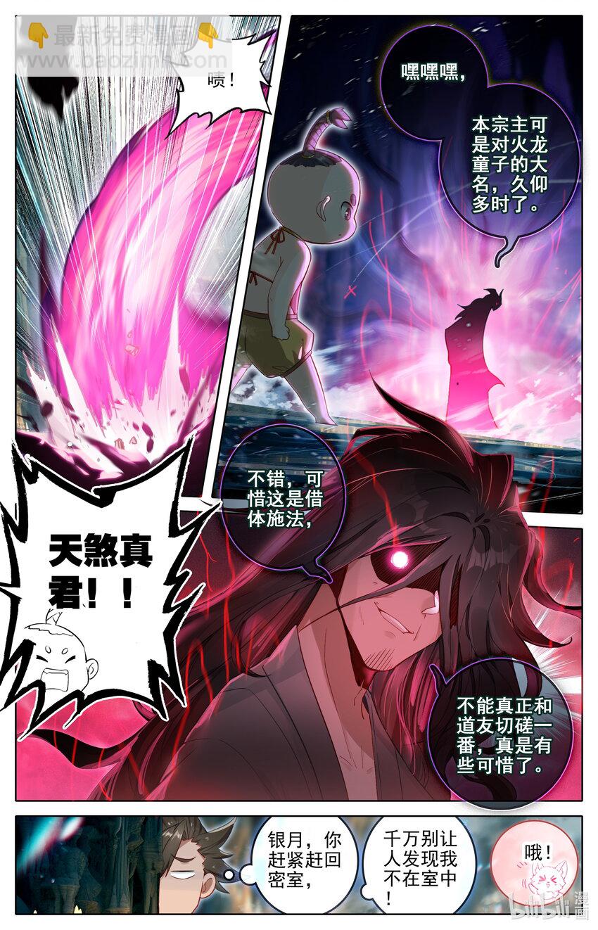 🍻凡人修仙传 第301话 第12页