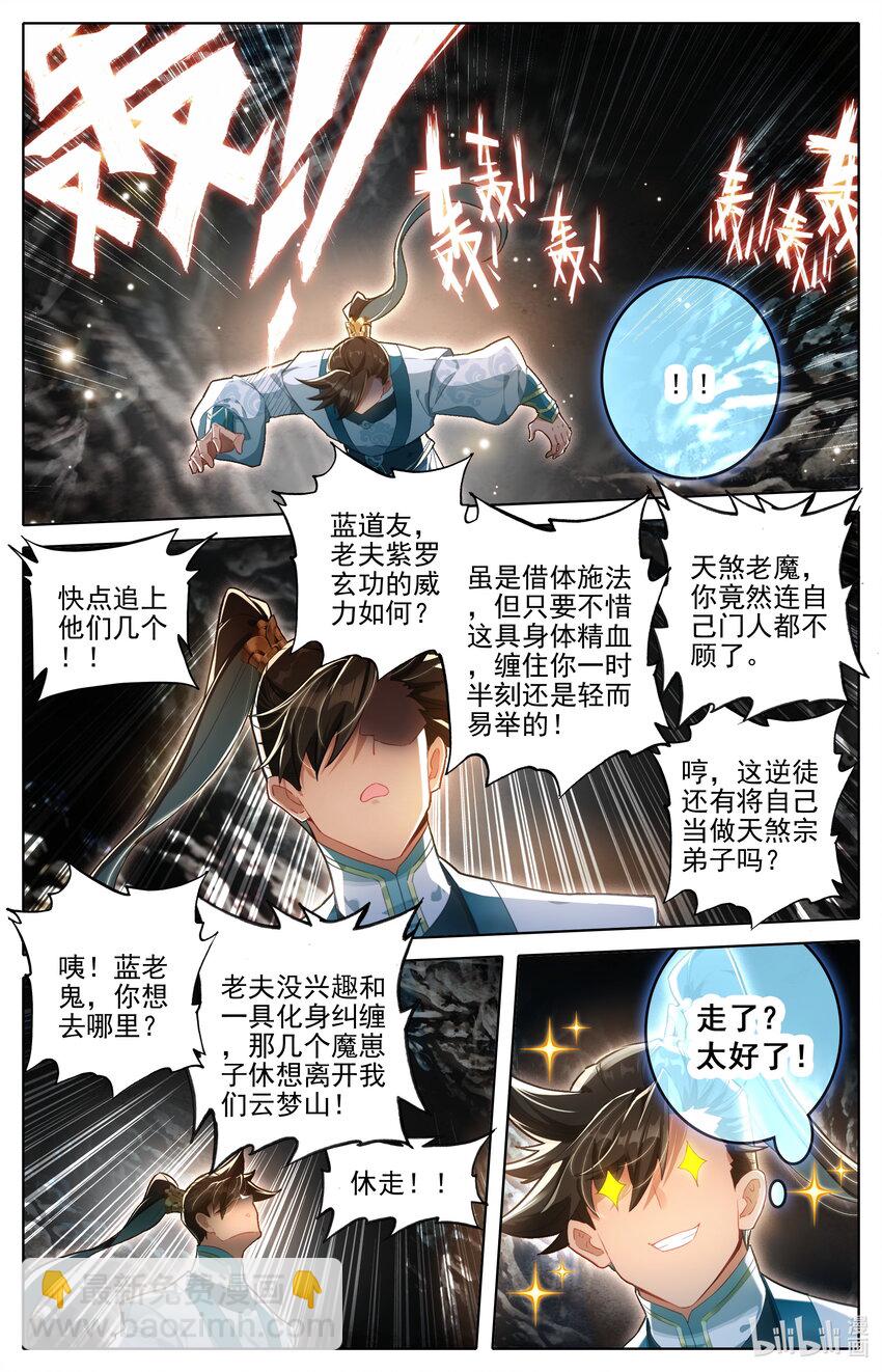 🍻凡人修仙传 第301话 第16页