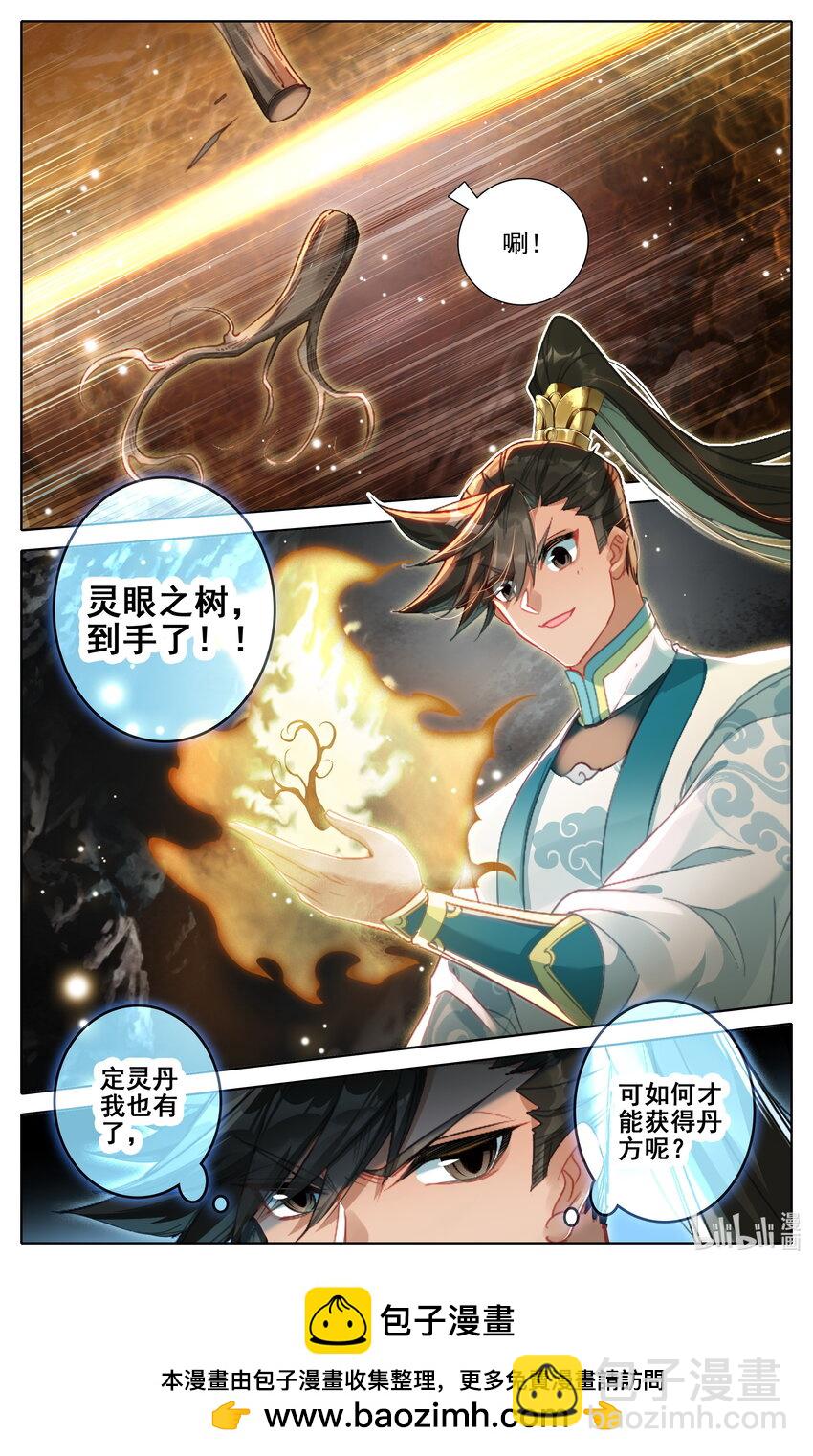 🍻凡人修仙传 第301话 第17页