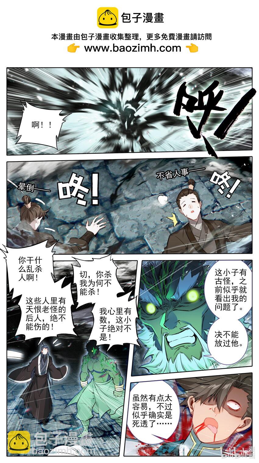 🍻凡人修仙传 第301话 第2页