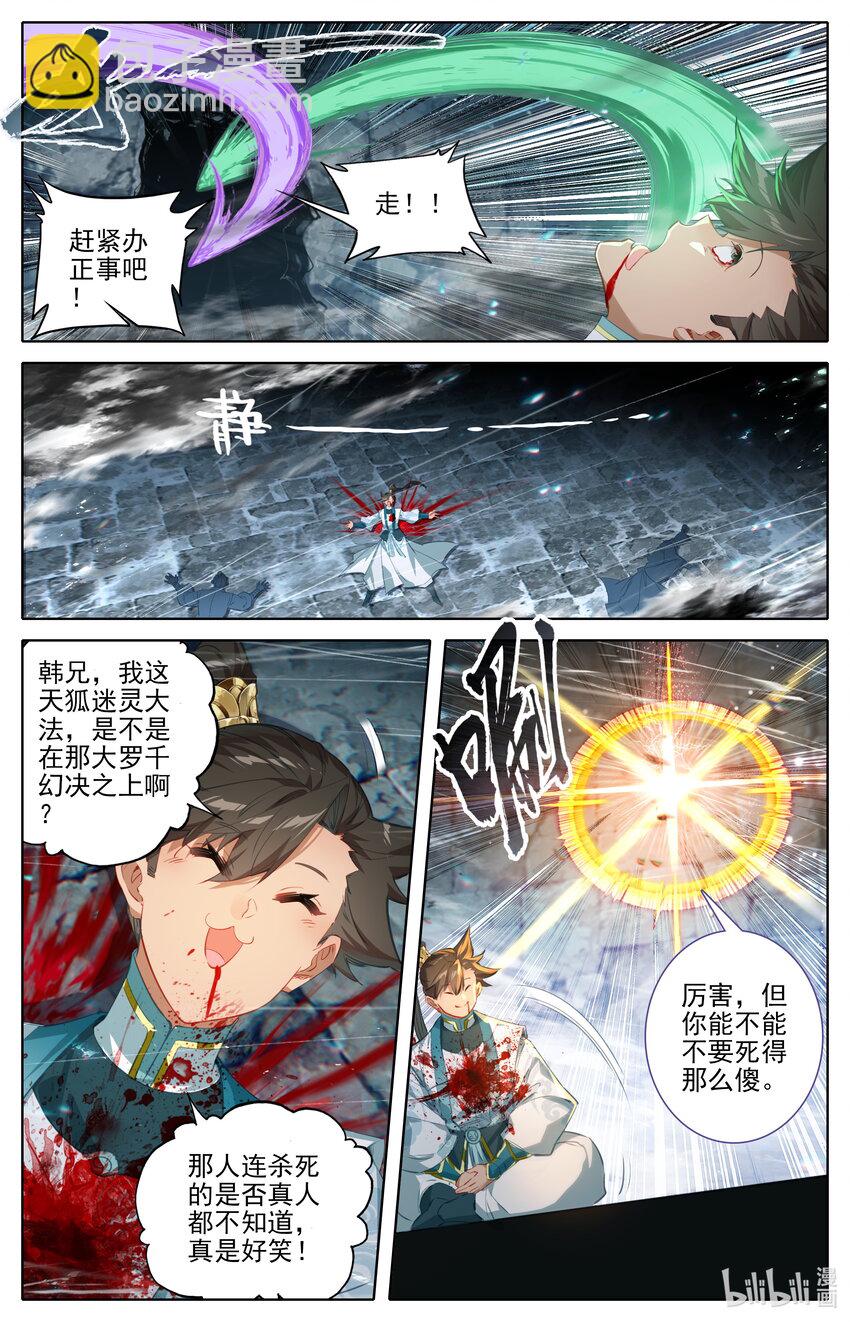 🍻凡人修仙传 第301话 第3页