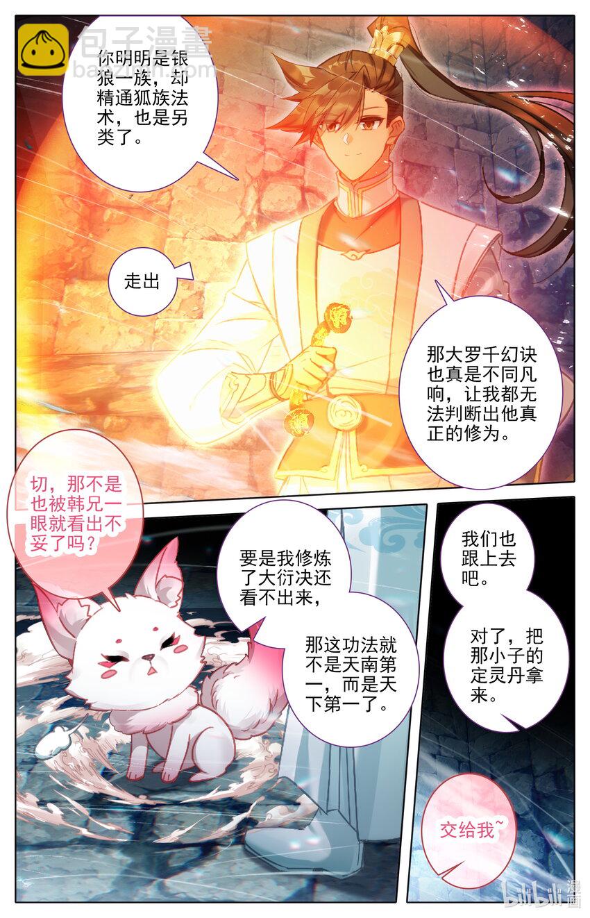 🍻凡人修仙传 第301话 第4页