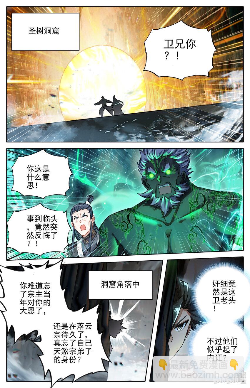 🍻凡人修仙传 第301话 第5页